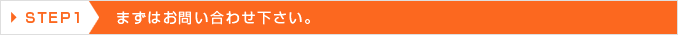 耐震診断についてお問い合わせ下さい。
